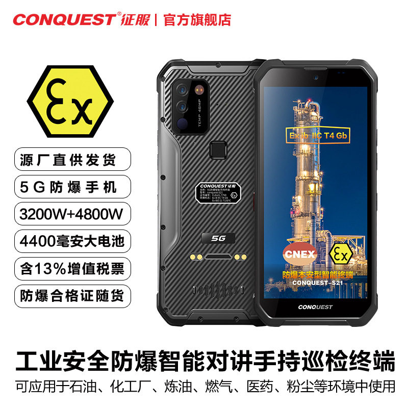 CONQUEST Conquer S21 ป้องกันการระเบิด 5G สมาร์ท สามหลักฐานแส...