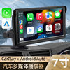 Cross-Border Hot Selling 7inch Portable Car Carplay Display Bluetooth 5.0 Wireless Connection