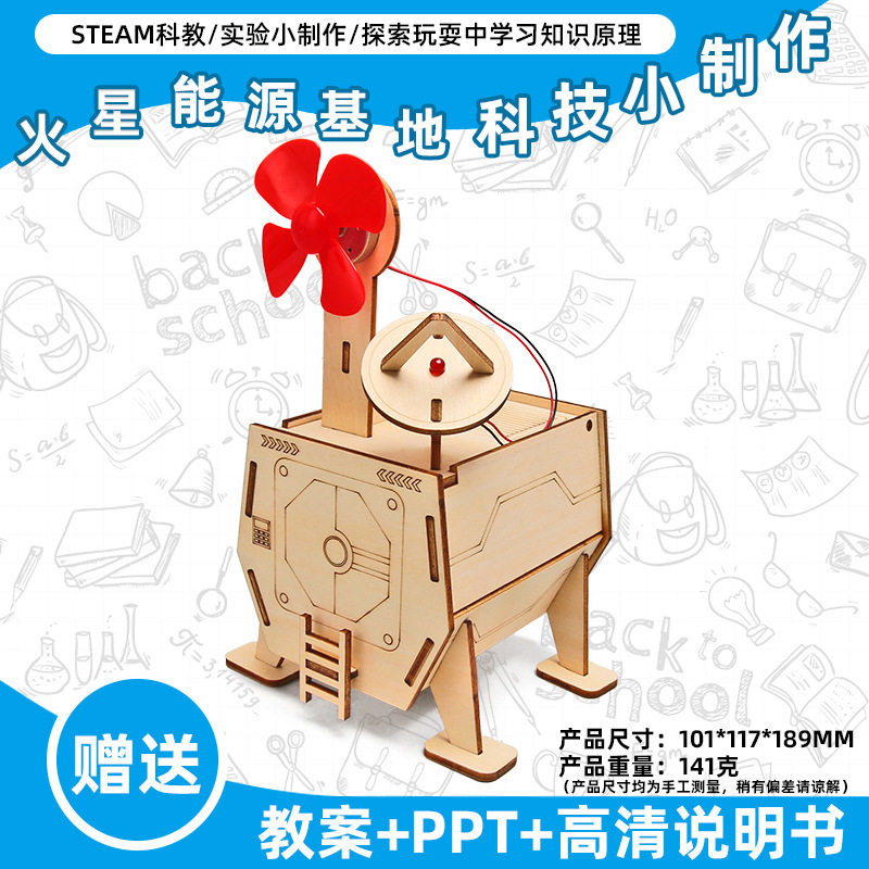 小学生科学实验玩具儿童手工diy科技小制作益智拼装材料包批发现