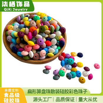 Hot Sale Silicone Flat Beads Abacus Beads Bulk Silicone Beads DIY Handmade Mother and Baby Colorful Beads Wholesale