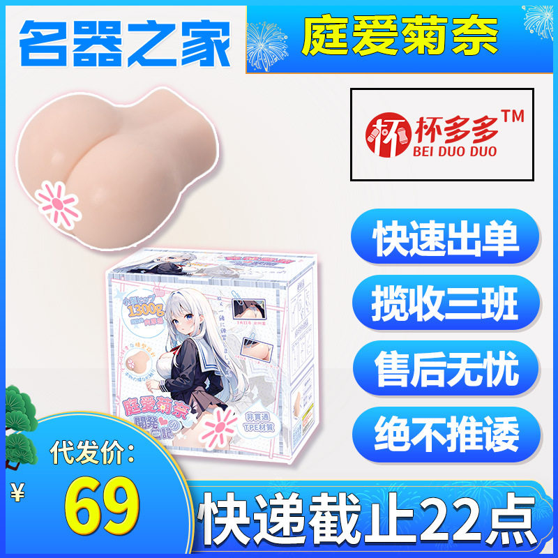 ถ้วย Duoduoting Aijana ถ้วยเครื่องบิน ของเล่นทางเพศสำหรับผู้ใหญ่ สำหรับผู้ชาย การช่วยตัวเอง แบบเหมือนจริง ช่องคลอด ก้น รูปแบบอุปกรณ์ ใช้ในบ้าน