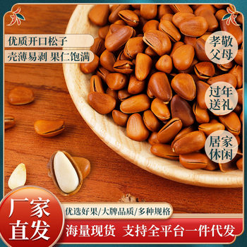 Open pine nuts 500g snacks nuts dried fruit new goods extra large hand peeling open red pine nuts gift specialty snacks