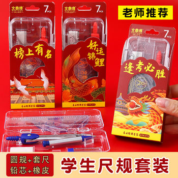 Student ruler suit creative compasses ruler seven-piece set gold ranking title student exam suit painting compasses