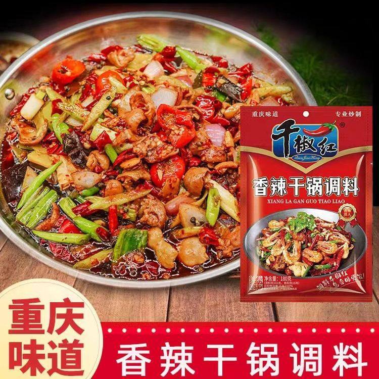 Spicy Red Pepper Dry Pot Seasoning Chongqing Spicy Flavor Crayfish Hot Pot Seasoning Authentic Chongqing Flavor
