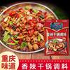 Spicy Red Pepper Dry Pot Seasoning Chongqing Spicy Flavor Crayfish Hot Pot Seasoning Authentic Chongqing Flavor