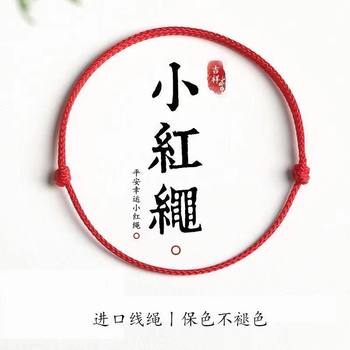 Red Rope Bracelet Baby Baby Children's Braided Hand Rope Foot Rope Benmingnian Children's Bracelet 2024 Couple