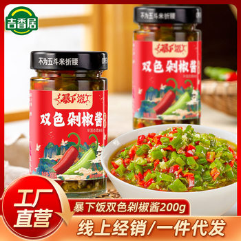 Jixiangju hot rice two-color chopped pepper sauce 200g chili sauce mixed noodles rice sauce instant seasoning one-piece delivery