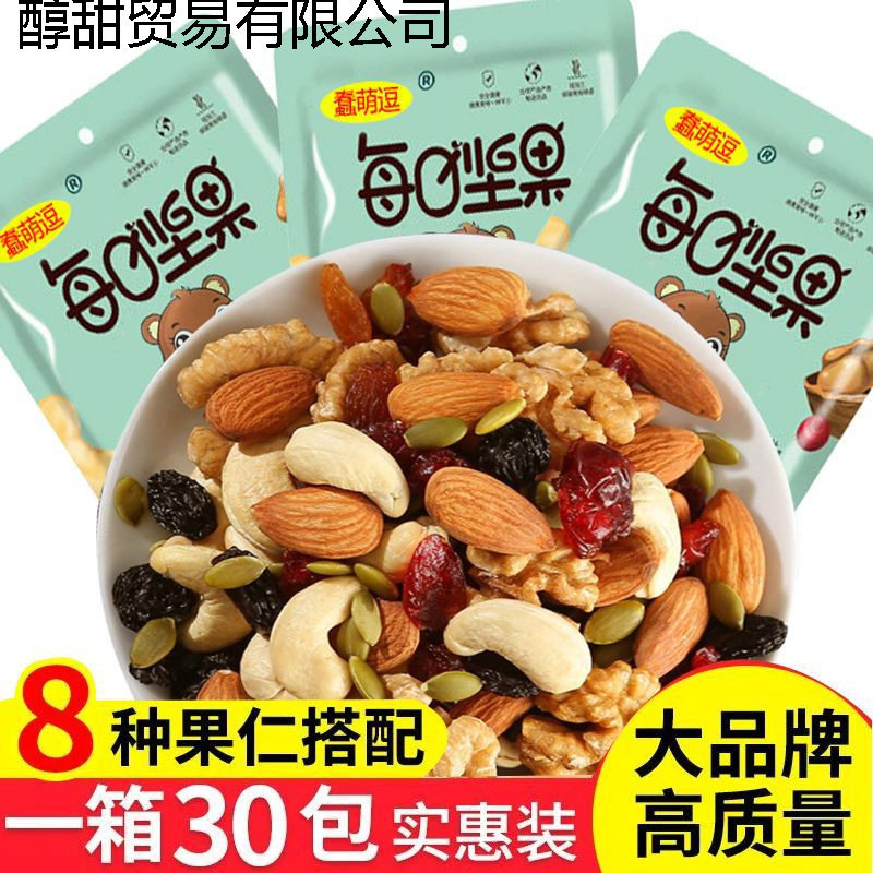 8 Kinds of Mixed Daily Nuts Mixed Nuts Kernels Individually Packaged Kidsren's Snack Nuts Gift Pack