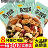 8 Kinds of Mixed Daily Nuts Mixed Nuts Kernels Individually Packaged Kidsren's Snack Nuts Gift Pack