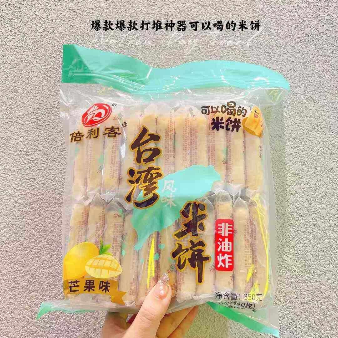 Beili Ke Taiwan Style Rice Cake Carrot Cheese Egg Yolk Mango Flavor Casual Wholesale Snacks Whole Box 12 Bags