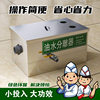 Oil-water separator kitchen restaurant commercial stainless steel sewer drainage oil filter grease trap