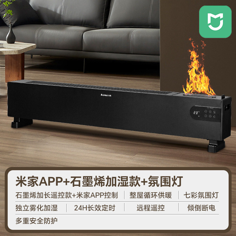 志高石墨烯踢脚线取暖器家用节能智能电暖气片全屋烤火炉静音浴室