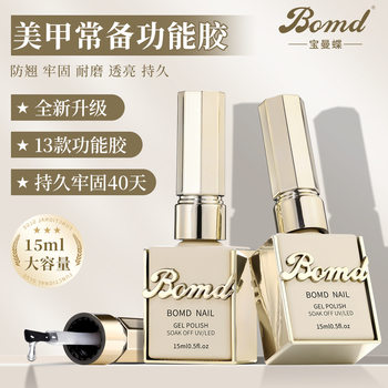 Nail Polish Glue Base Glue Sealing Layer Set Construction Reinforcement Tempered Crystal-Plated Frosted Sealing Layer Special Functional Glue for Smudged Manicure