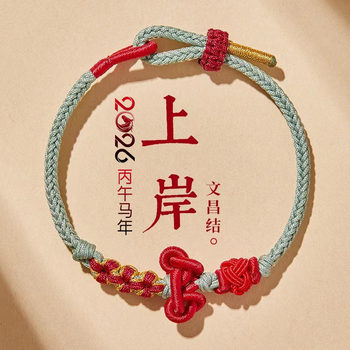 Wenchang Knot Small Red Rope Braided Bracelet for Boys Exam and Postgraduate Entrance Exam Bracelet for Girls Braided Rope Good Luck Small Gift