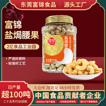 Fujin Canned 560g Salt-Baked Cashew Nuts Peeled White Cashew Nuts Dried Fruit New Year Snacks Casual Ready-To-Eat Nuts