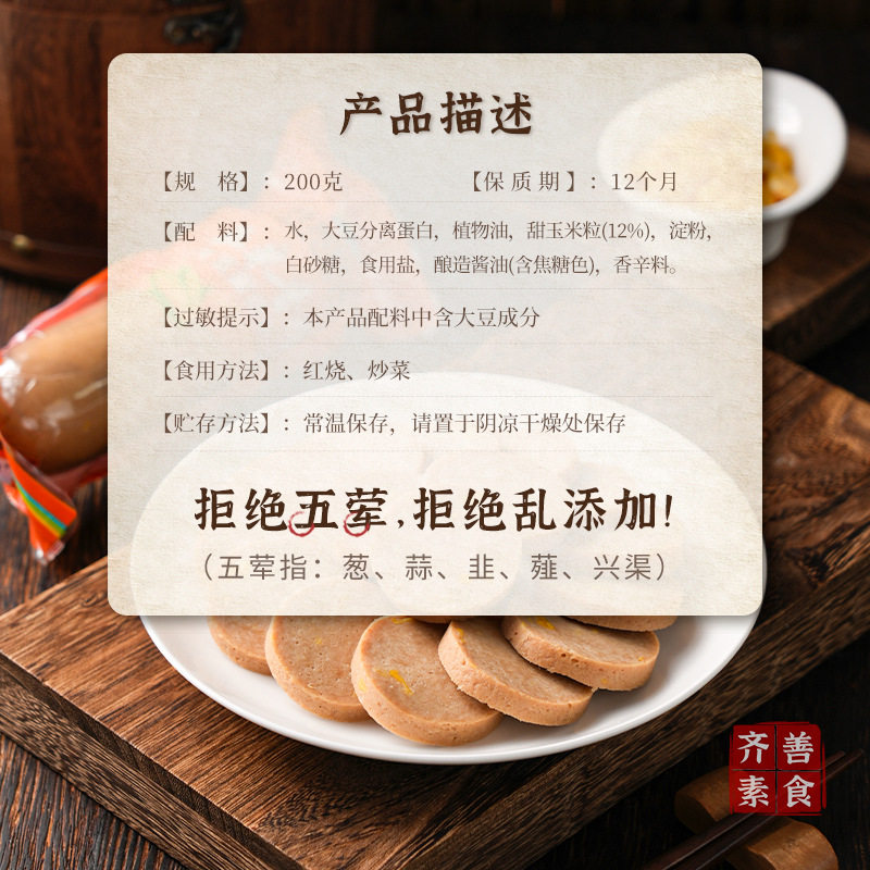 Qishan Food Corn Vegetarian Sausage Vegetarian Restaurant Ham Sausage Soy Products Manufacturer Wholesale Stir-Fried Vegetarian Vegetarian