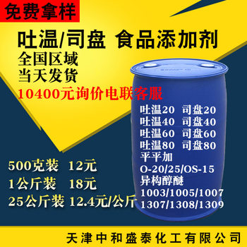 Tween 80 emulsifier T-80 polyoxyethylene sorbitan monooleate surfactant Tween