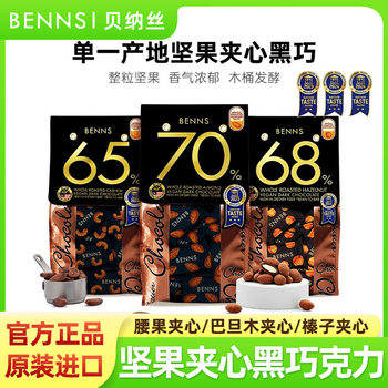 Benns 70% Dark Chocolate Beness Nuts Pure Cocoa Butter Whole Nuts Almonds Hazelnuts Malaysia