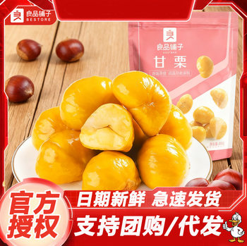 Bestore Sweet Chestnut Kernels 80g Roasted Chestnuts Ready-To-Eat Snack Chestnut Oil Chestnut Nuts Dried Fruit Snack