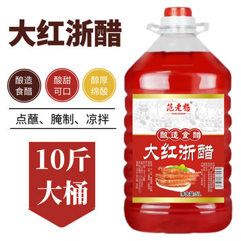 5kg Large Barrel of Red Zhejiang Vinegar for Commercial Use, Pickled Radish Dipping Sauce for Shrimp and Crab, 2.5kg Household Pickled Vegetable Coloring Brewed Red Vinegar