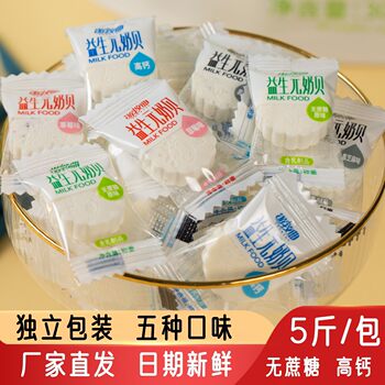 Prebiotics Milk shell nomadic song sugar-free original flavor high calcium bovine colostrum milk tablets Milk shell casual snack 2500g