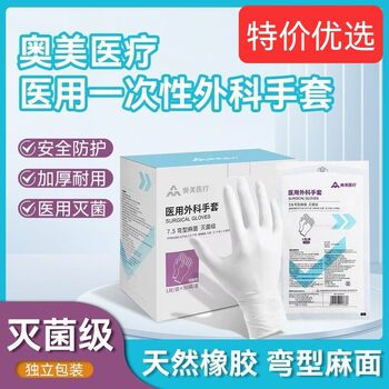 Ogilvy medical surgical rubber gloves hospital surgery special disposable sterile powder-free gloves model complete