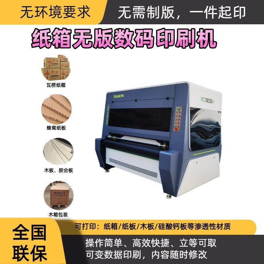 Carton Box Small Batch Single Order No-Version High-Speed Digital Printing Machine Source Factory Direct Corrugated Carton Printer