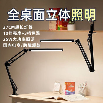 Cross-Border Led Learning Lighting Desk Reading Lamp Long Arm Clip Design Work Computer Eye Protection USB Desk Lamp Table