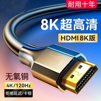 HDMI Cable 8K High-Definition Cable Set-Top Box Notebook Tv High-Definition Cable Computer Monitor Projector 4K Cable