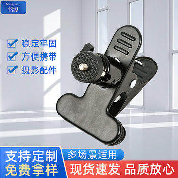 Mobile phone live desktop fill light bracket photographic equipment SLR camera accessories aluminum alloy pan-tilt clamp