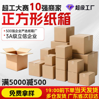 Square Carton Half-Height Express Packaging Carton Square Logistics Packaging Box Flat Square Carton