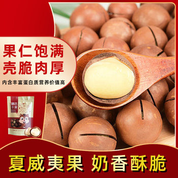 Herbal flavor New Year's goods Hawaii fruit thin shell bag canned butter flavor healthy nuts wholesale casual dried fruit snacks