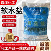 Soft Water Salt Spot Boiler Filter Ion Exchange Resin Softening Water Quality Household Water Softener Soft Water Salt