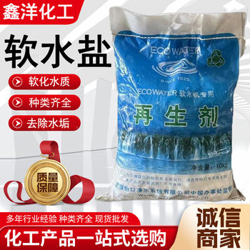 Soft Water Salt Spot Boiler Filter Ion Exchange Resin Softening Water Quality Household Water Softener Soft Water Salt