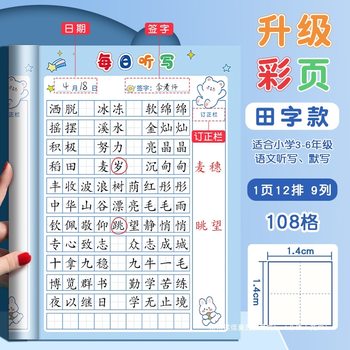 Daily Dictation Book for Primary School Students, Chinese First Grade Pinyin Field Book, Second Grade and Third Grade Typo Notes