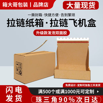 Zipper carton flying machine box tape-free tear box express box zipper cosmetic express box in stock wholesale