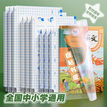 Students Use Thickeneded Book Cover Self-Adhesive Book Cover Transparent A4 Book Protective Film Bag Book Cover Transparent Frosted