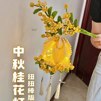 Creative Niche New Homemade Twist Stick Osmanthus Satchel Lamp DIY Material Package Mid-Autumn Festival Gift for Children