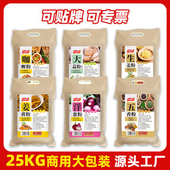 Spice Seasoning Wholesale 25kg Garlic Turmeric Onion Curry Ginger Five-Spice Powder Seasoning to Remove Fishy Smell and Marinated Meat