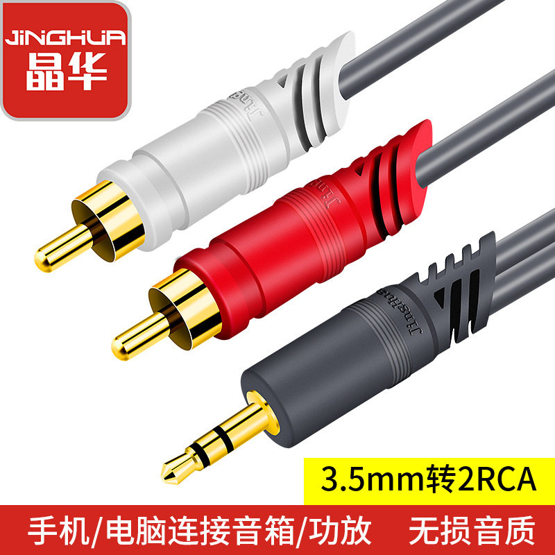 Jinghua 3.5 One-to-two Audio Cable 3.5 to 2RCA Double Lotus Computer Audio Mobile Phone Amplifier Audio Cable