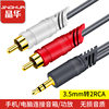 Jinghua 3.5 One-to-two Audio Cable 3.5 to 2RCA Double Lotus Computer Audio Mobile Phone Amplifier Audio Cable