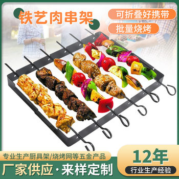 Factory foldable non-stick barbecue skewers rack outdoor BBQ household portable simple skewers grill set