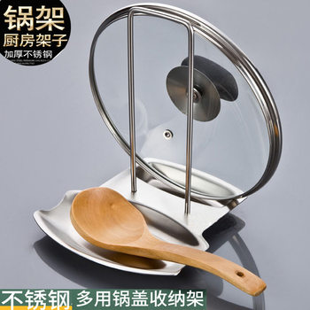 Cross-border Removable Non-perforated Sitting Stainless Steel Pot Lid Rack Soup Spoon Rack Storage Table Cutting Board Chopping Board Storage Rack
