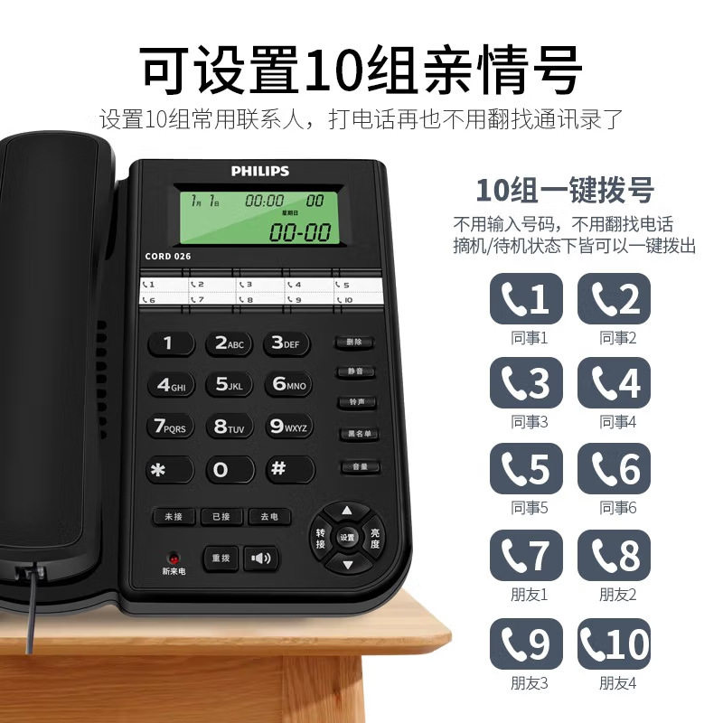 飞利浦CORD026来电显示电话机座机办公家用 10组黑名单一键拨号