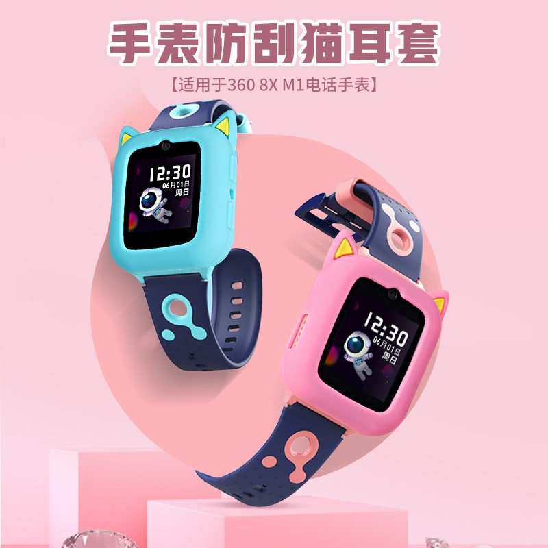 Suitable for 360 children's phone watch 8X/M1 cat ear protective case replacement wrist strap protective case cartoon cute accessories