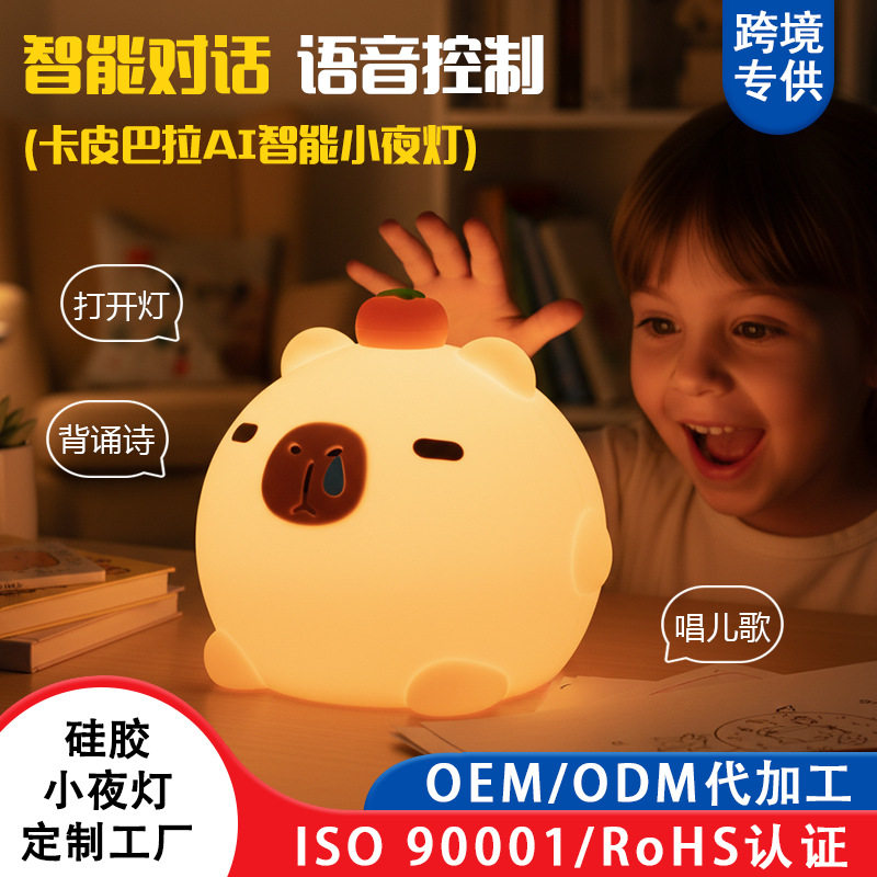 Voice-Controlled Night Light Capibara Ai Smart Children's Bedside Sleep Companion Lamp USB Silicone Tap Light Custom Mold Design