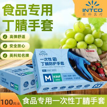 Yingke Medical Gloves K85F/K86 Food Nitrile Food Grade Gloves Fresh Processing Disposable Gloves Cross-Border