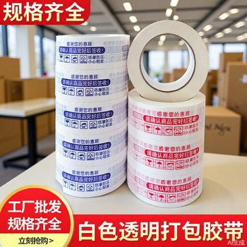 4.5cm Taobao tape white transparent tape packaging packaging tape large wholesale tape full box small batch