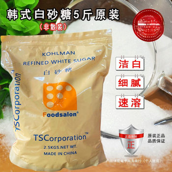 Korean Caster Sugar Korean Ts Sugar Coffee Cake Baking Milk Tea Shop Special Fine White 2.5kg Small Package 2.5kg