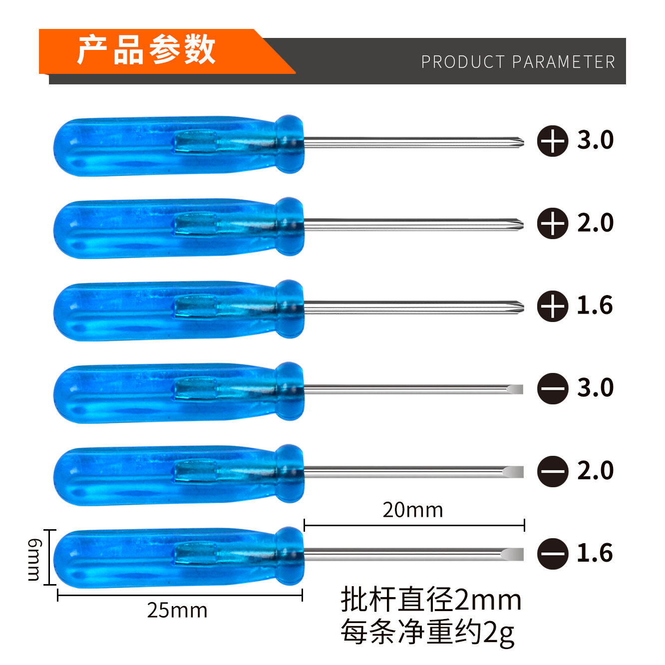 水晶蓝批柄 全长45mm迷你小螺丝刀 手机维修工具 玩具配送
